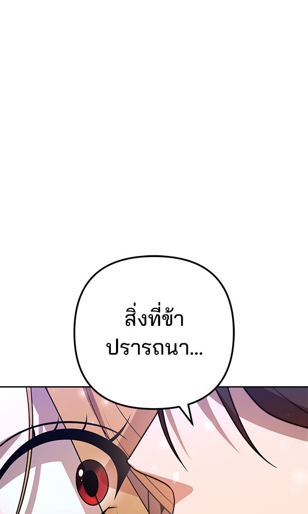 พอแล้วขันที อยากมีเจ้าโลก - หน้า 6