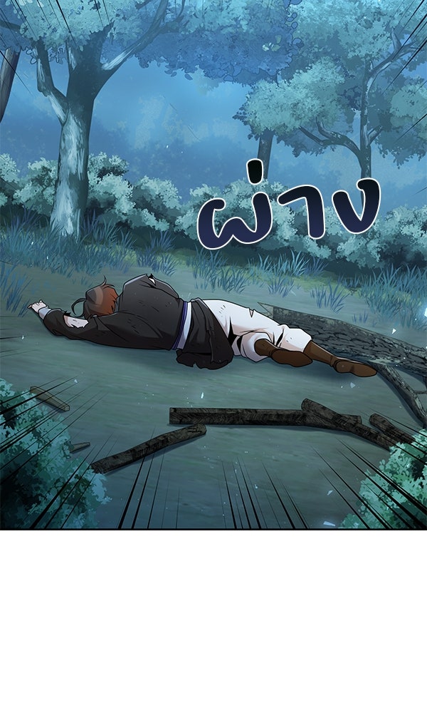 พอแล้วขันที อยากมีเจ้าโลก - หน้า 60