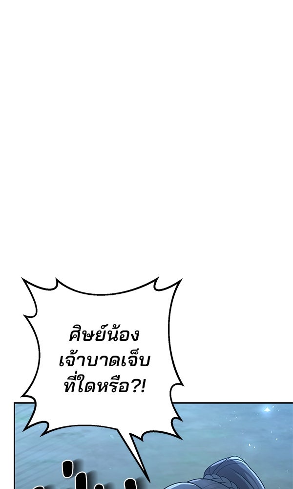 พอแล้วขันที อยากมีเจ้าโลก - หน้า 61