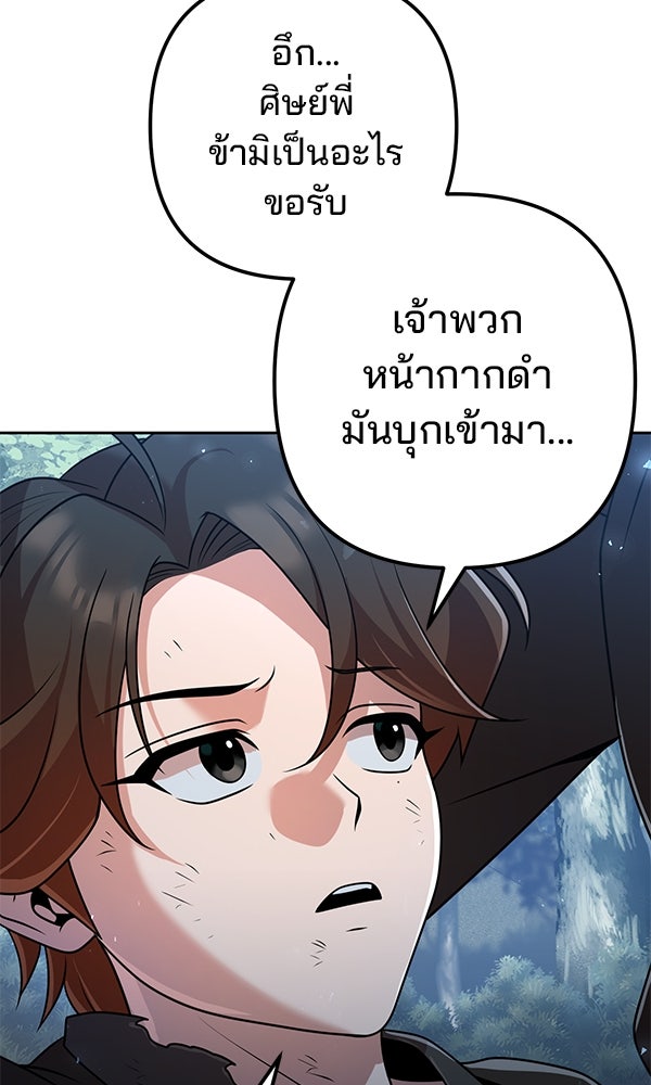พอแล้วขันที อยากมีเจ้าโลก - หน้า 63
