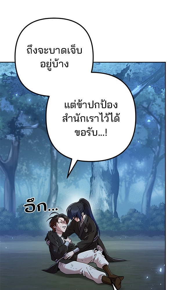 พอแล้วขันที อยากมีเจ้าโลก - หน้า 65