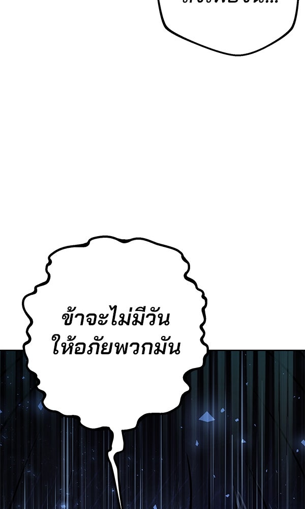 พอแล้วขันที อยากมีเจ้าโลก - หน้า 68