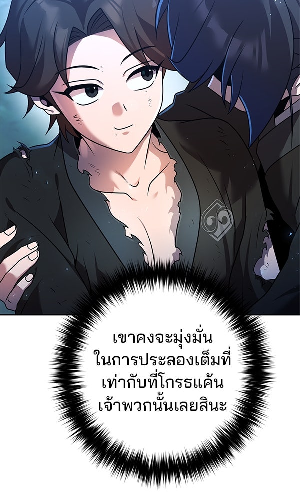 พอแล้วขันที อยากมีเจ้าโลก - หน้า 71
