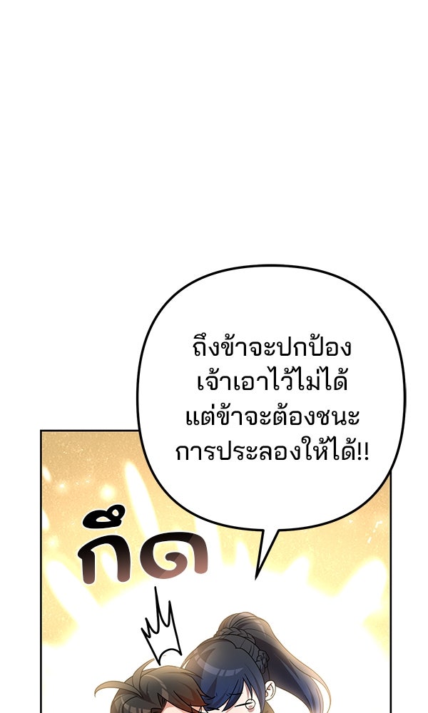 พอแล้วขันที อยากมีเจ้าโลก - หน้า 72