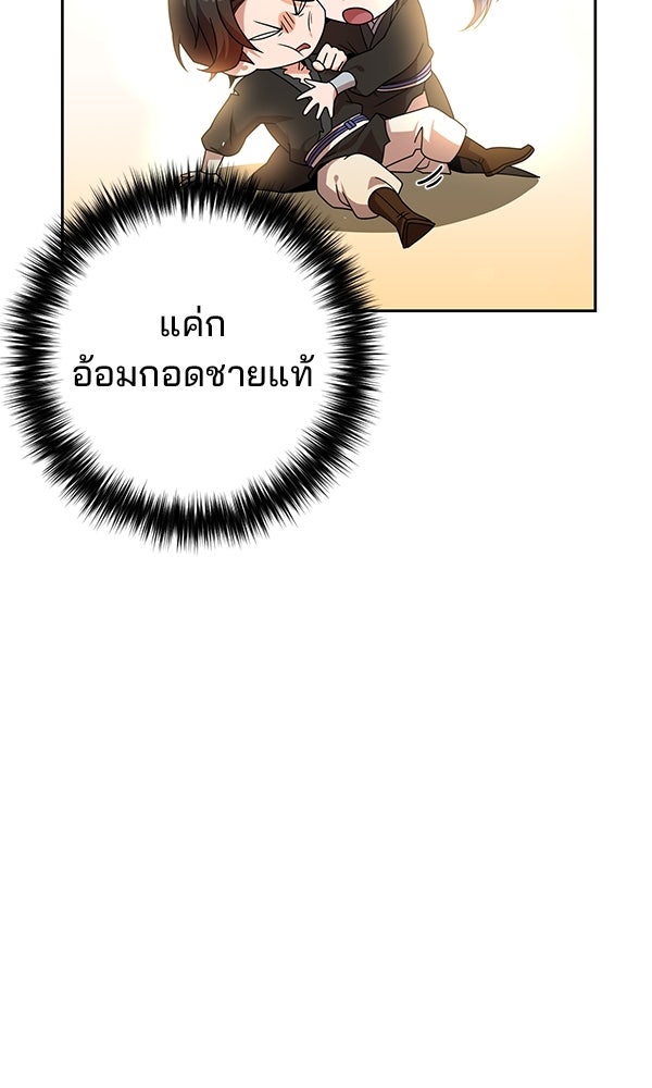 พอแล้วขันที อยากมีเจ้าโลก - หน้า 73