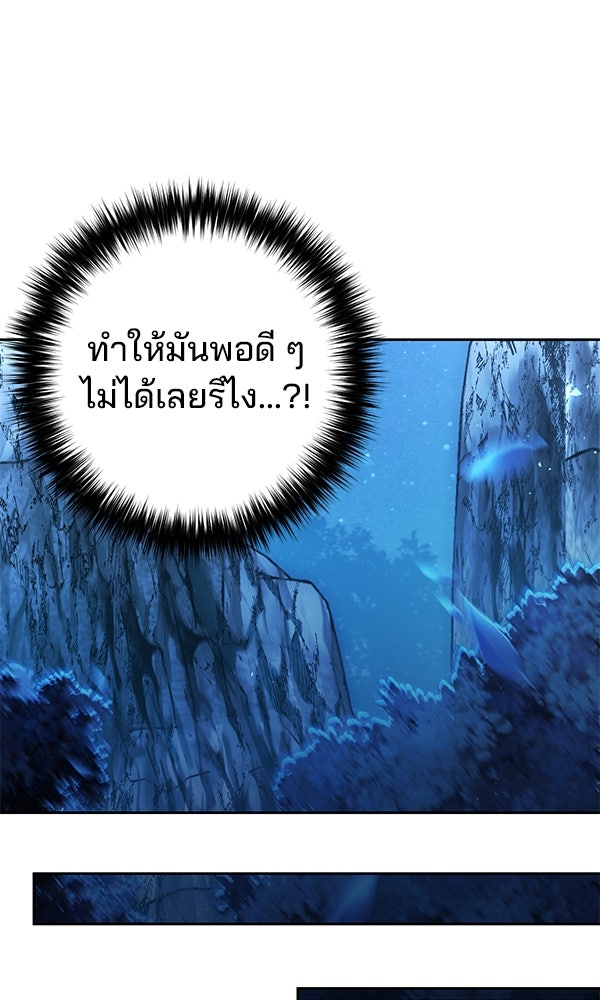 พอแล้วขันที อยากมีเจ้าโลก - หน้า 74