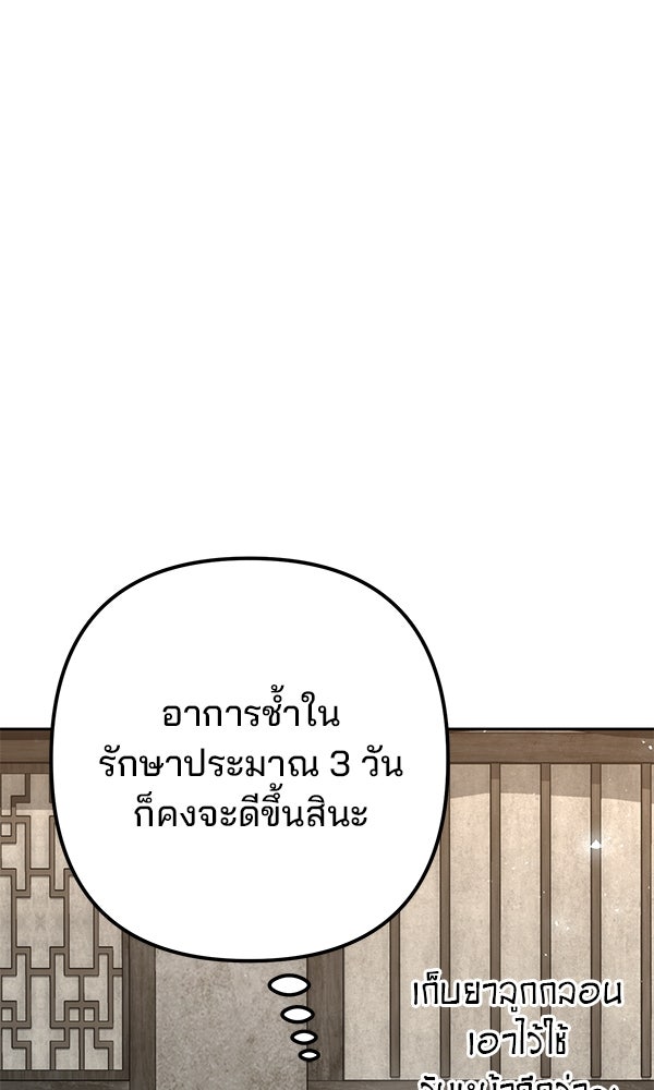 พอแล้วขันที อยากมีเจ้าโลก - หน้า 77