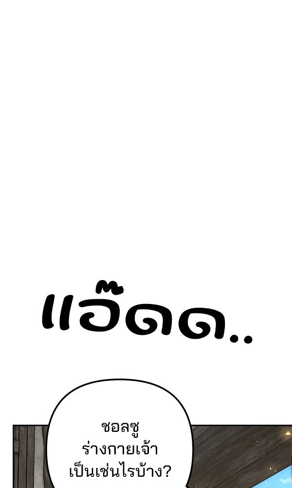 พอแล้วขันที อยากมีเจ้าโลก - หน้า 79