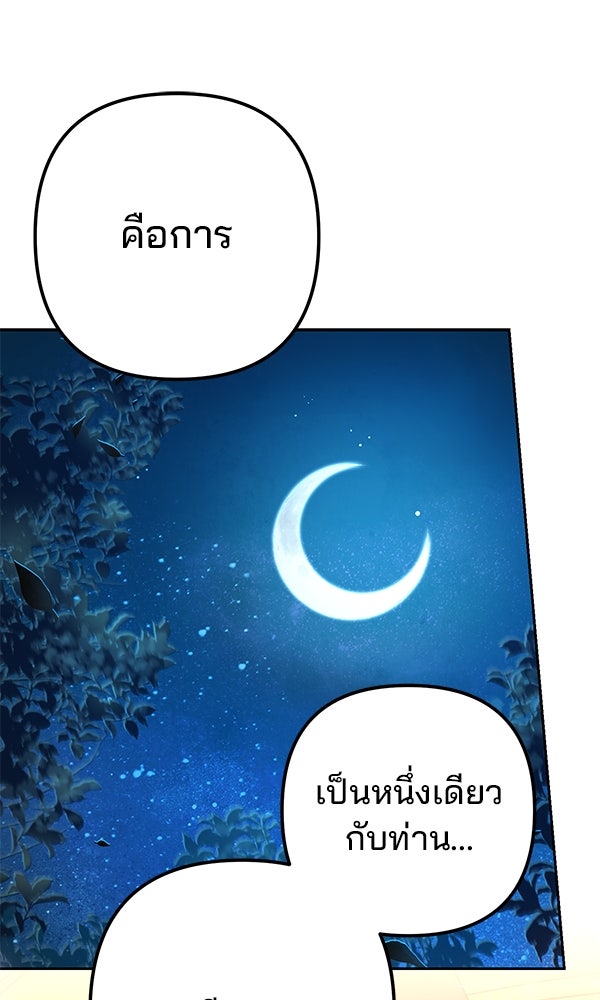 พอแล้วขันที อยากมีเจ้าโลก - หน้า 8
