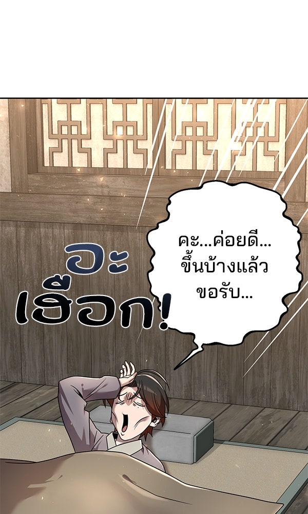 พอแล้วขันที อยากมีเจ้าโลก - หน้า 81