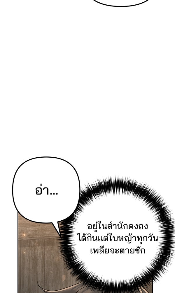 พอแล้วขันที อยากมีเจ้าโลก - หน้า 84