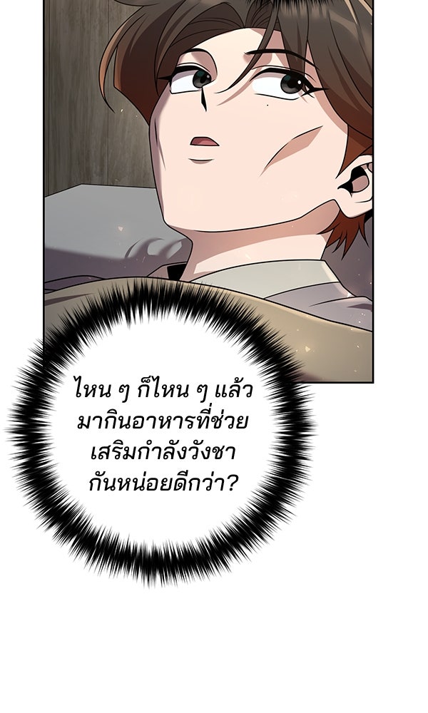 พอแล้วขันที อยากมีเจ้าโลก - หน้า 85