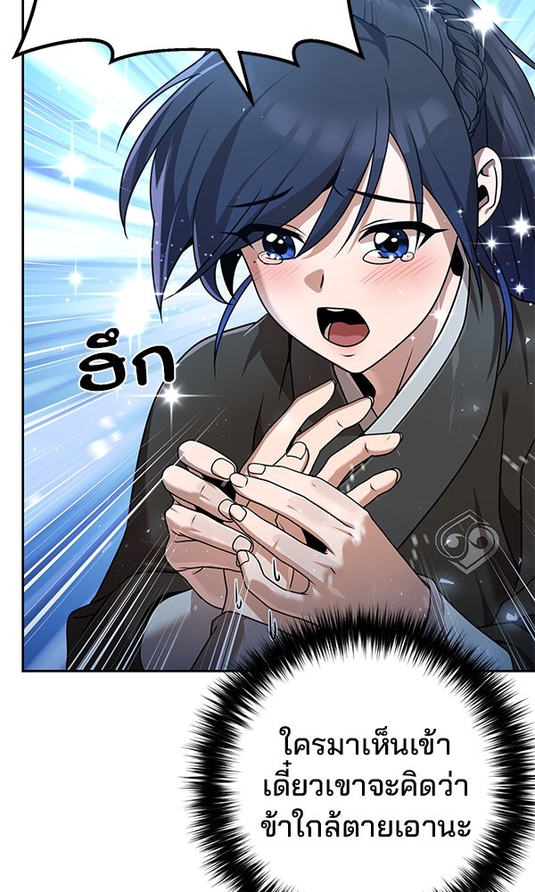 พอแล้วขันที อยากมีเจ้าโลก - หน้า 88