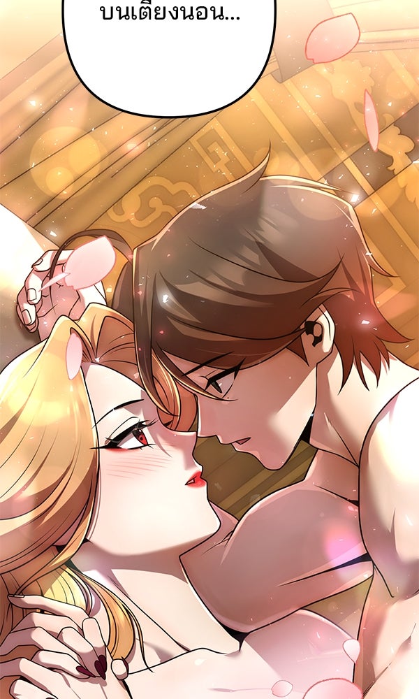 พอแล้วขันที อยากมีเจ้าโลก - หน้า 9