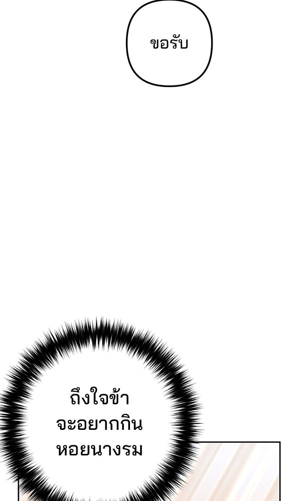 พอแล้วขันที อยากมีเจ้าโลก - หน้า 91