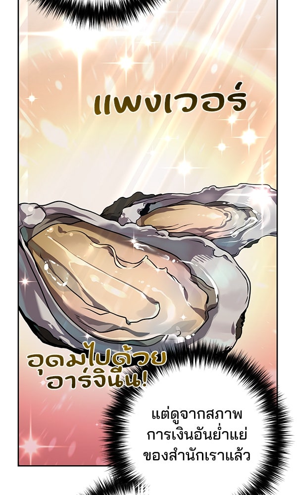 พอแล้วขันที อยากมีเจ้าโลก - หน้า 92