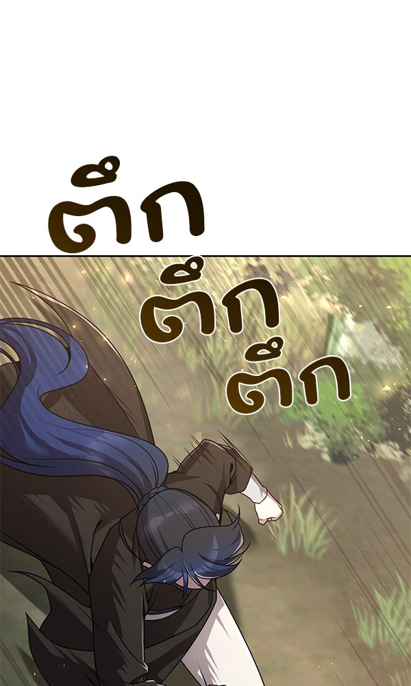 พอแล้วขันที อยากมีเจ้าโลก - หน้า 97