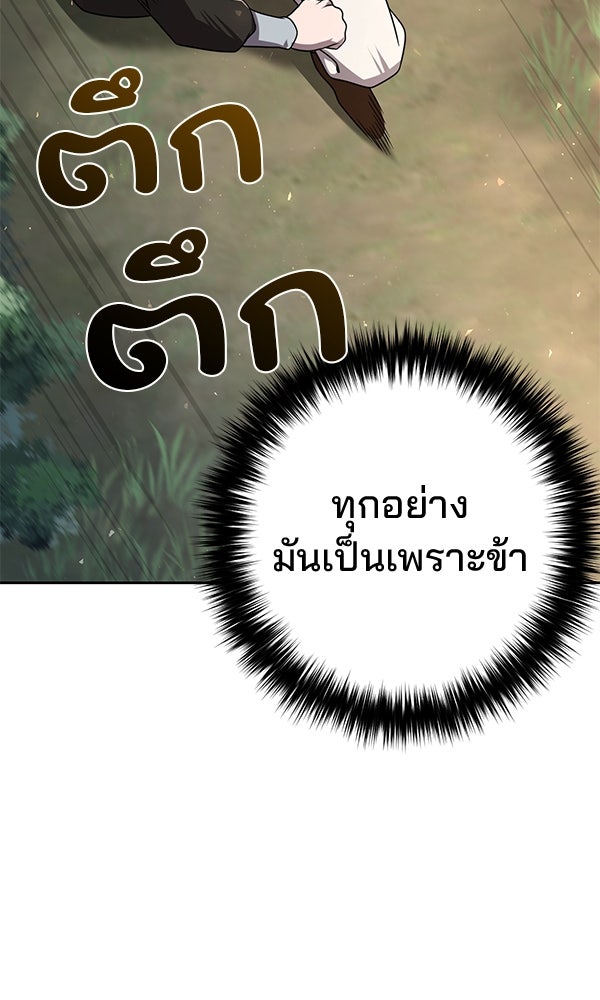 พอแล้วขันที อยากมีเจ้าโลก - หน้า 98