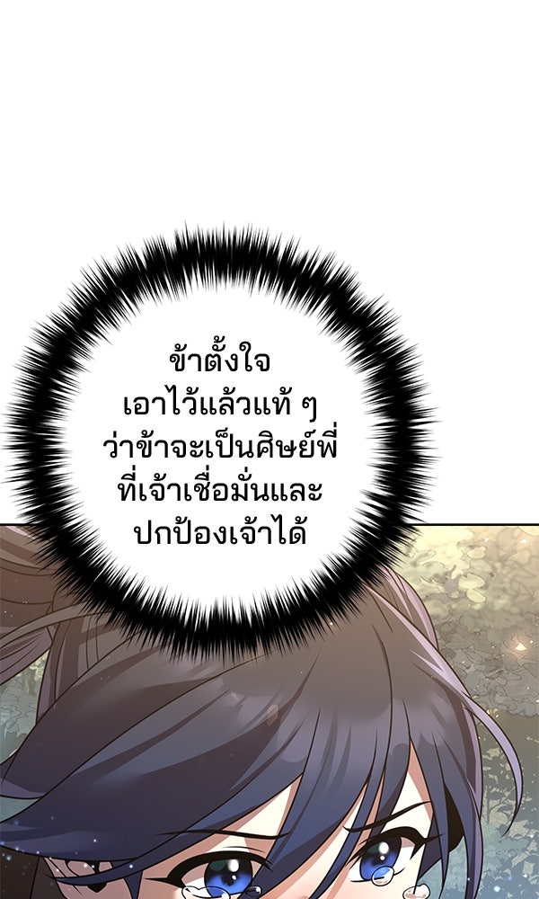 พอแล้วขันที อยากมีเจ้าโลก - หน้า 99
