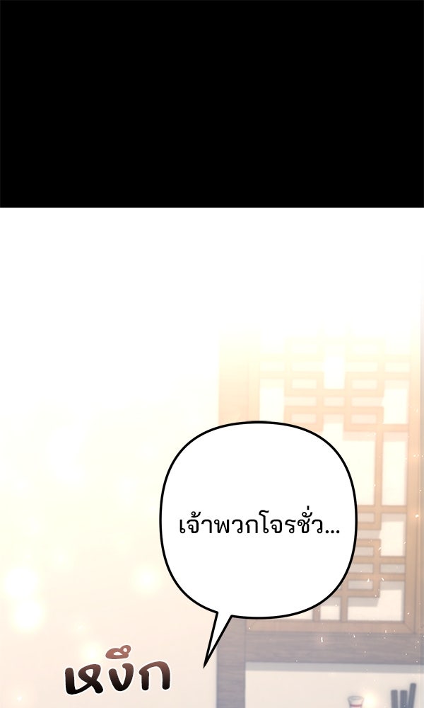 พอแล้วขันที อยากมีเจ้าโลก - หน้า 1