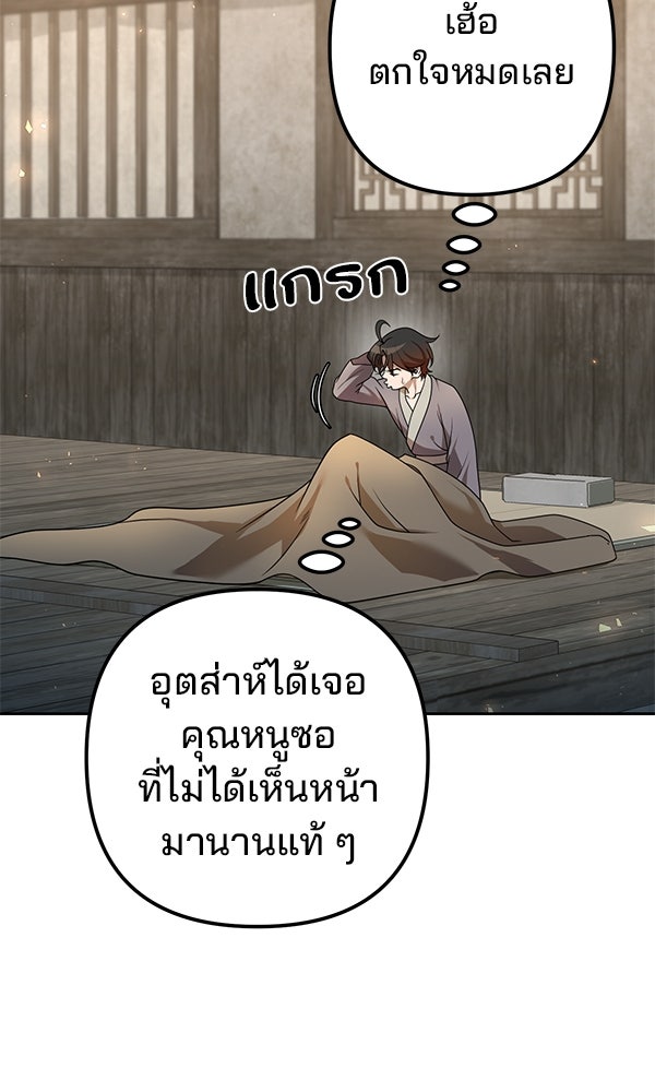 พอแล้วขันที อยากมีเจ้าโลก - หน้า 102