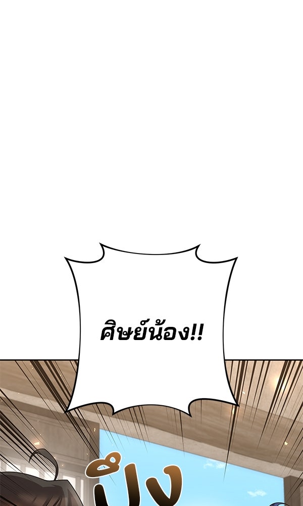 พอแล้วขันที อยากมีเจ้าโลก - หน้า 103