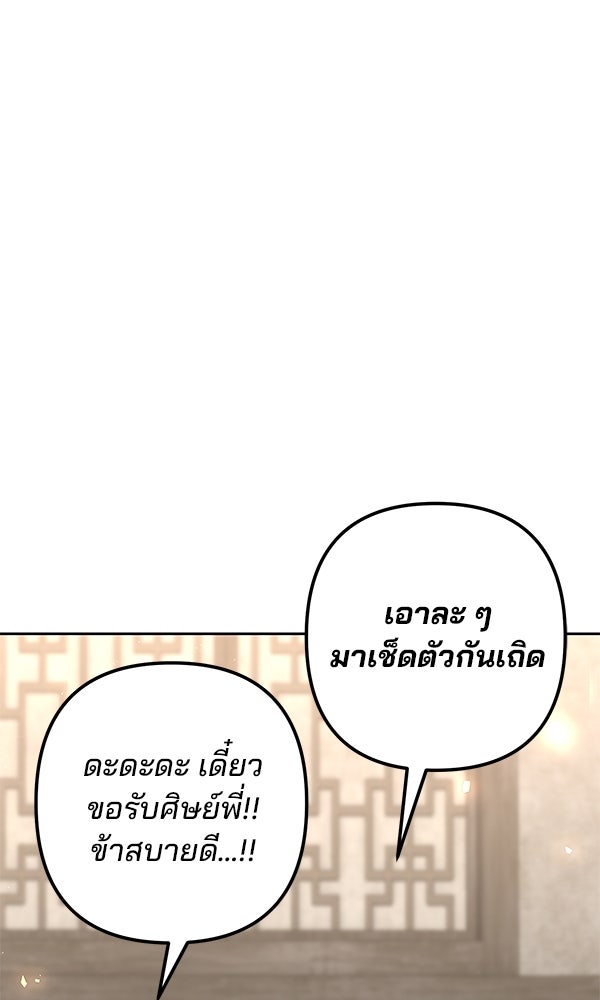 พอแล้วขันที อยากมีเจ้าโลก - หน้า 110