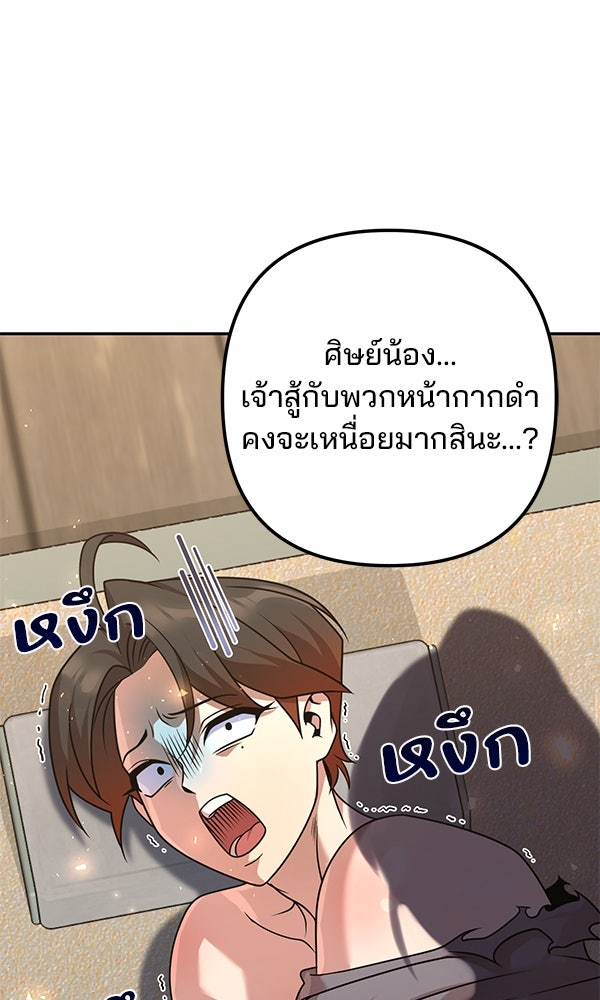 พอแล้วขันที อยากมีเจ้าโลก - หน้า 115