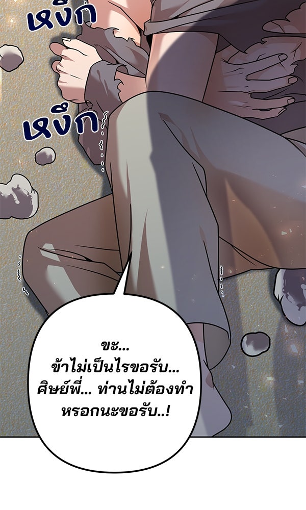 พอแล้วขันที อยากมีเจ้าโลก - หน้า 116