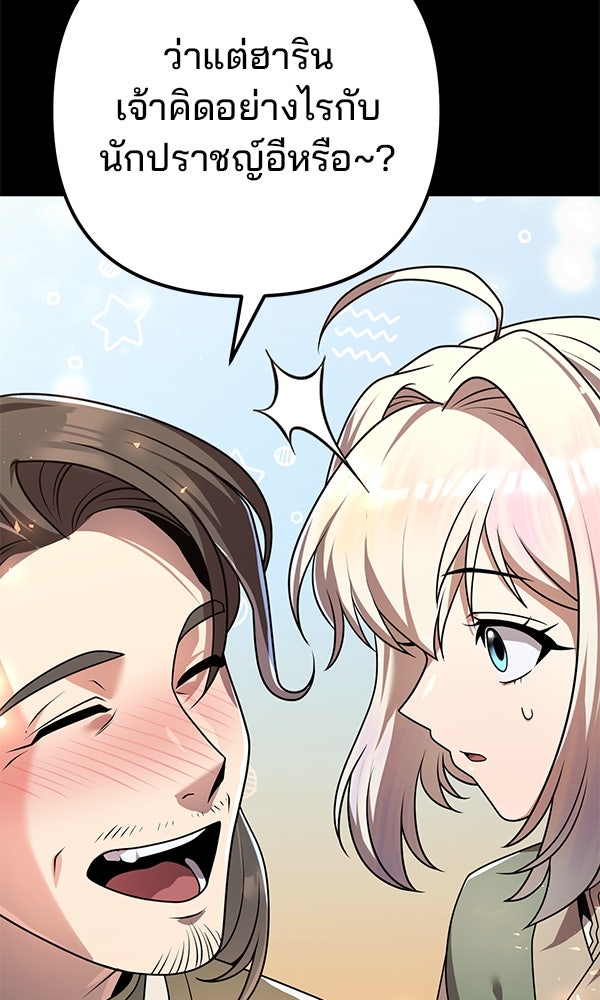 พอแล้วขันที อยากมีเจ้าโลก - หน้า 13