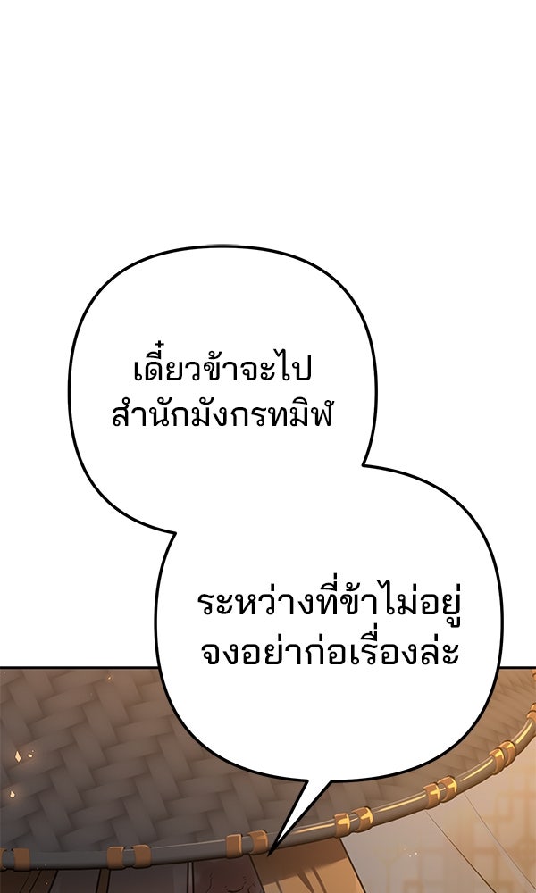 พอแล้วขันที อยากมีเจ้าโลก - หน้า 140