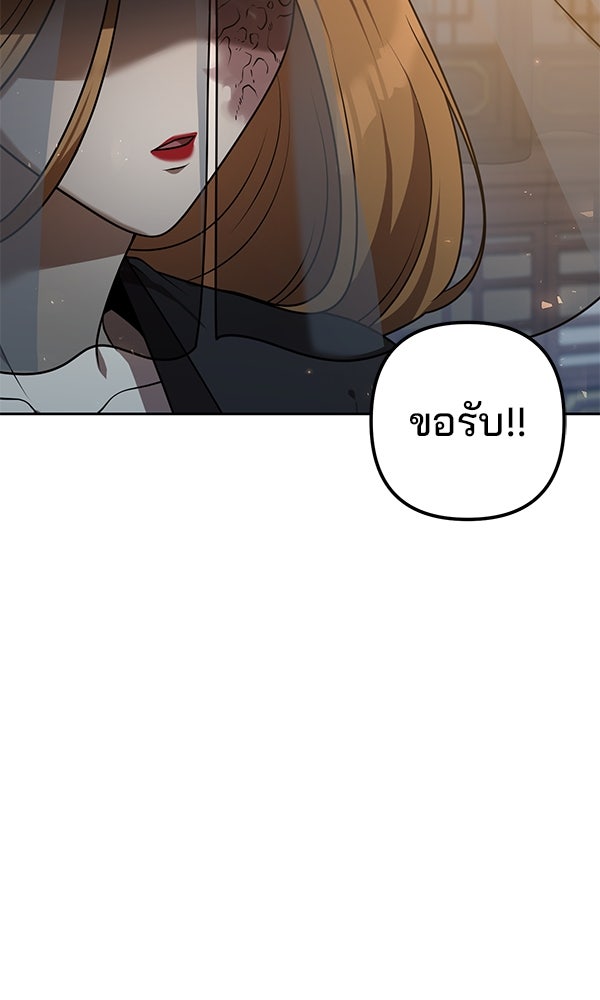 พอแล้วขันที อยากมีเจ้าโลก - หน้า 141
