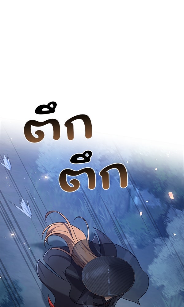 พอแล้วขันที อยากมีเจ้าโลก - หน้า 142