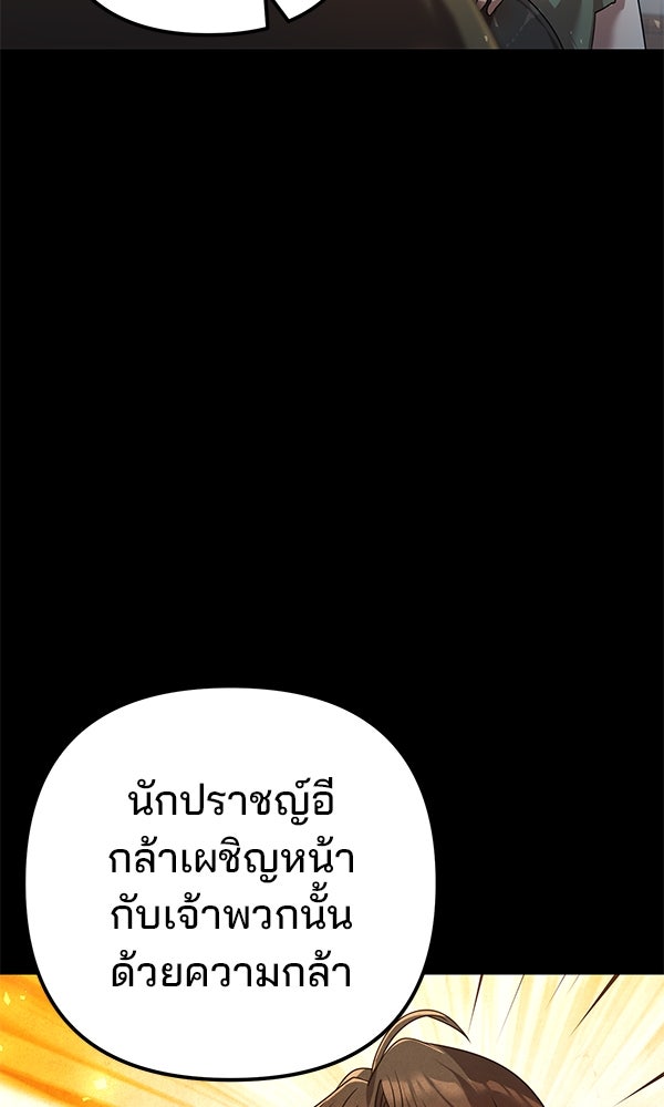 พอแล้วขันที อยากมีเจ้าโลก - หน้า 16