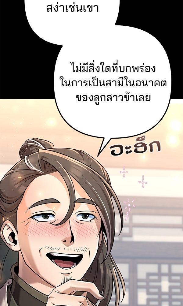 พอแล้วขันที อยากมีเจ้าโลก - หน้า 18