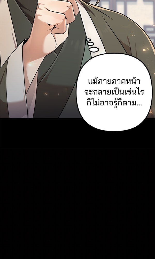 พอแล้วขันที อยากมีเจ้าโลก - หน้า 19