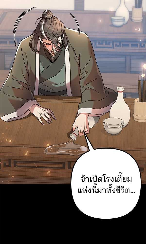 พอแล้วขันที อยากมีเจ้าโลก - หน้า 2