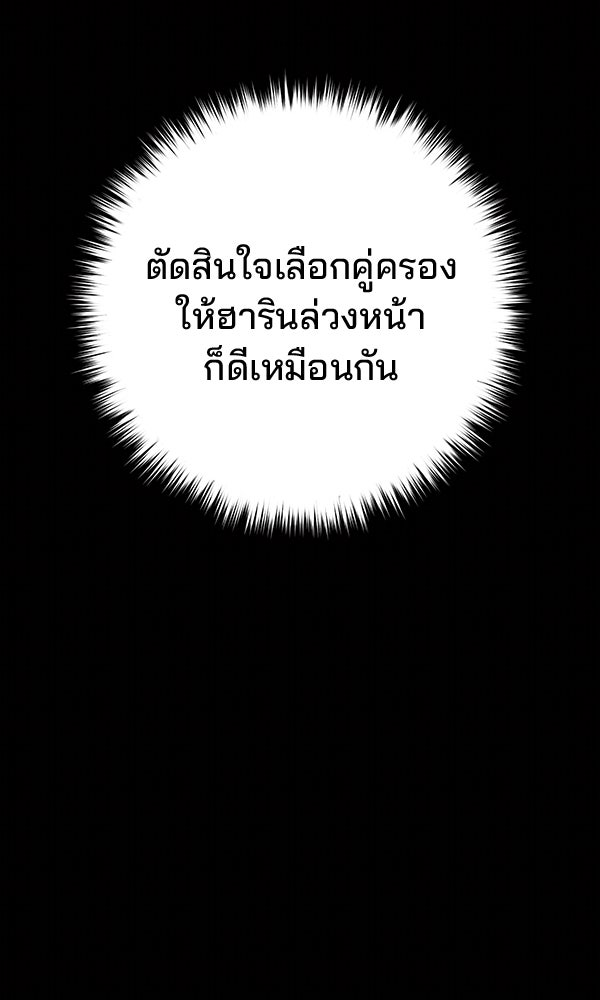 พอแล้วขันที อยากมีเจ้าโลก - หน้า 20