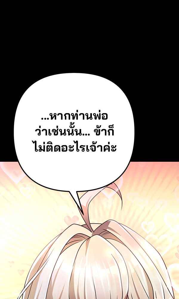 พอแล้วขันที อยากมีเจ้าโลก - หน้า 22