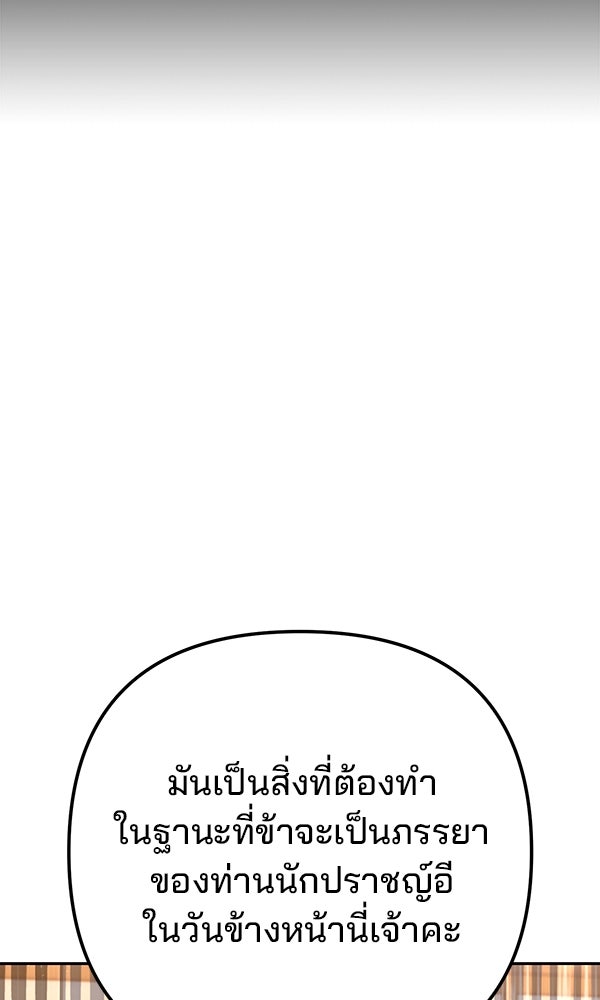 พอแล้วขันที อยากมีเจ้าโลก - หน้า 25