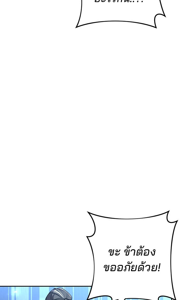 พอแล้วขันที อยากมีเจ้าโลก - หน้า 27