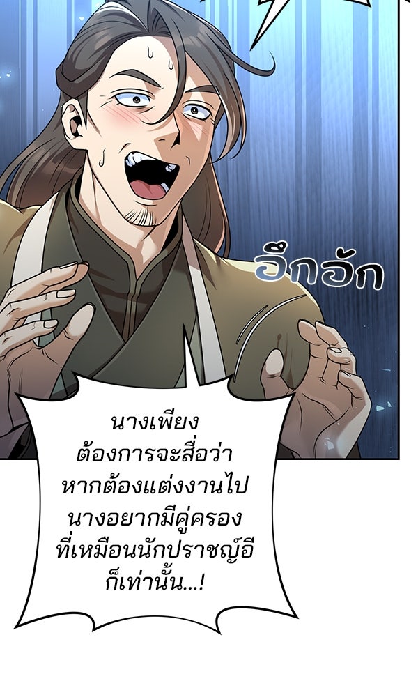 พอแล้วขันที อยากมีเจ้าโลก - หน้า 28