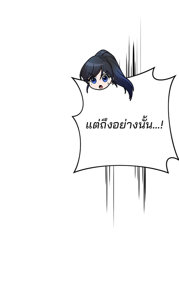 พอแล้วขันที อยากมีเจ้าโลก - หน้า 29