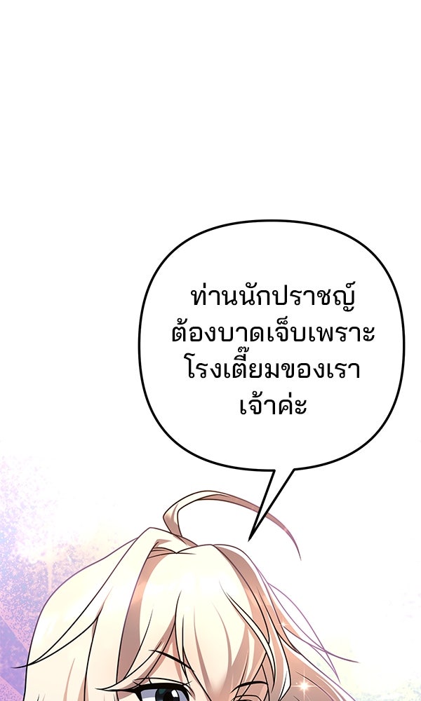 พอแล้วขันที อยากมีเจ้าโลก - หน้า 30