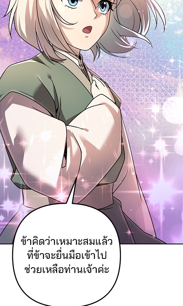 พอแล้วขันที อยากมีเจ้าโลก - หน้า 31