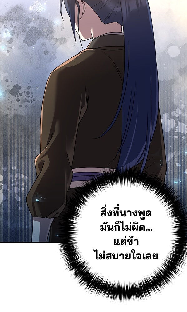 พอแล้วขันที อยากมีเจ้าโลก - หน้า 33