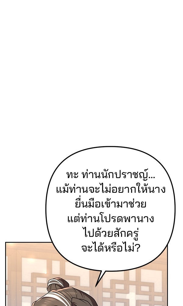 พอแล้วขันที อยากมีเจ้าโลก - หน้า 34