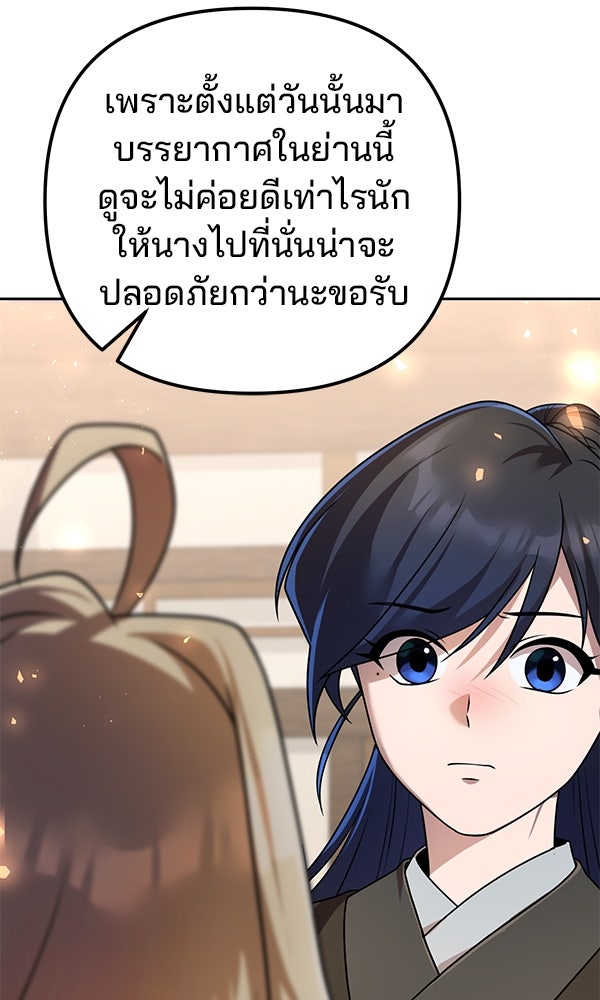 พอแล้วขันที อยากมีเจ้าโลก - หน้า 36