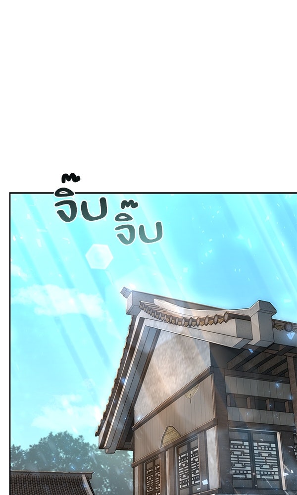 พอแล้วขันที อยากมีเจ้าโลก - หน้า 39