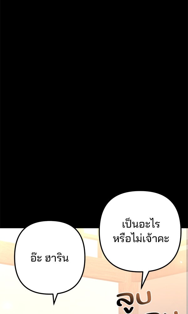 พอแล้วขันที อยากมีเจ้าโลก - หน้า 4